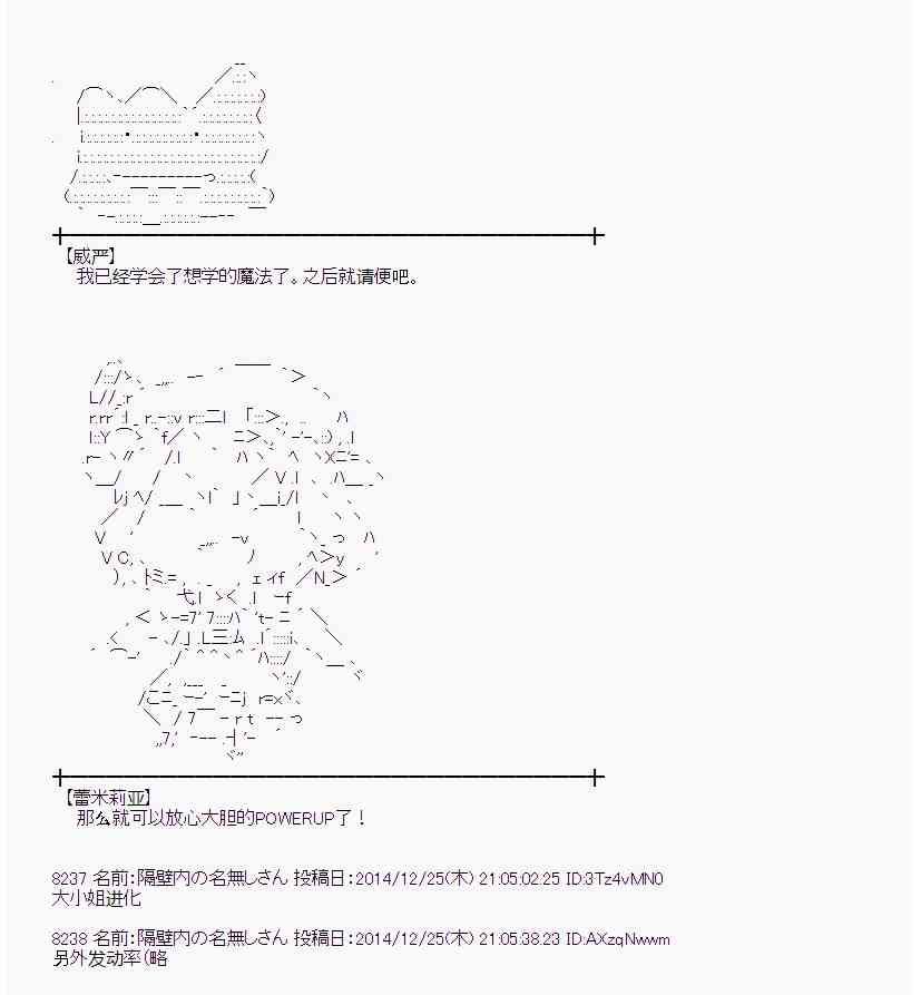 蕾米莉亞似乎在環遊世界 - 12話 - 4