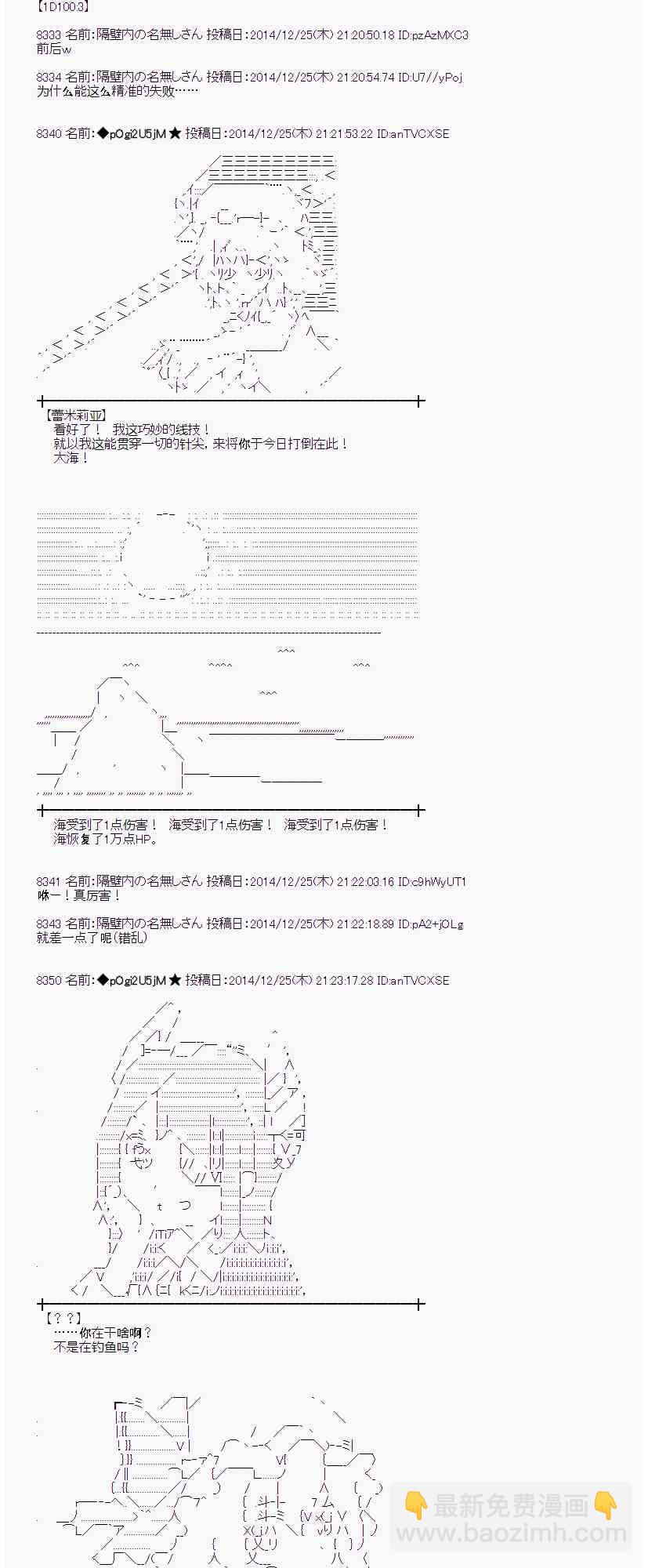 蕾米莉亞似乎在環遊世界 - 12話 - 4