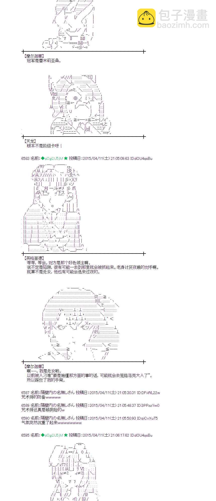 蕾米莉亞似乎在環遊世界 - 112話 - 7