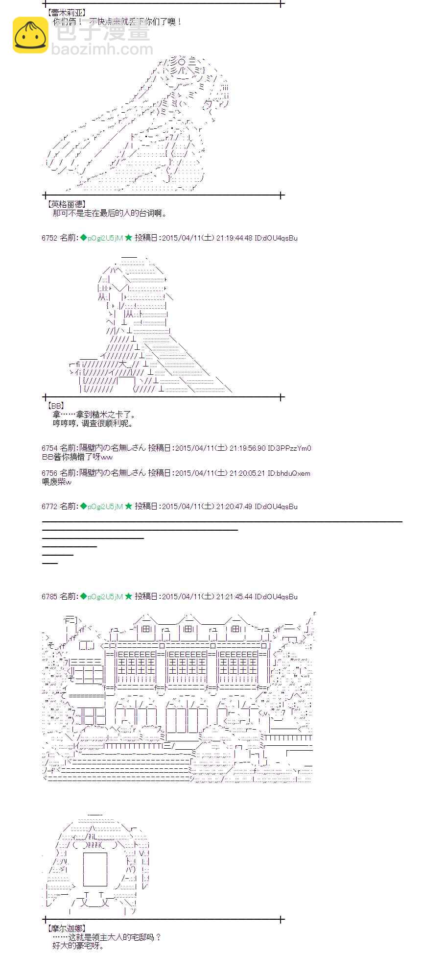 蕾米莉亞似乎在環遊世界 - 112話 - 5