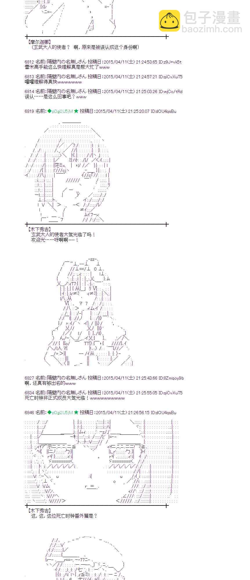 蕾米莉亞似乎在環遊世界 - 112話 - 7