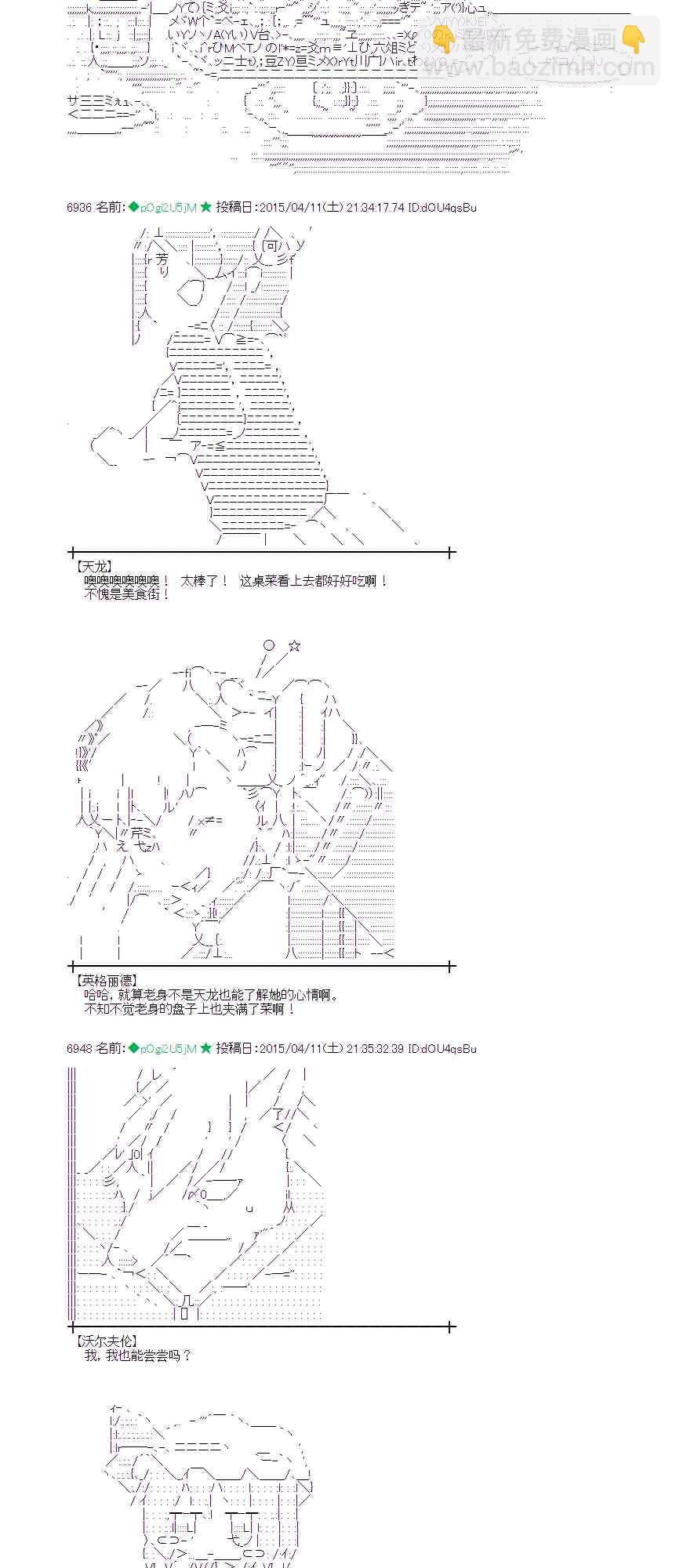 蕾米莉亞似乎在環遊世界 - 112話 - 3