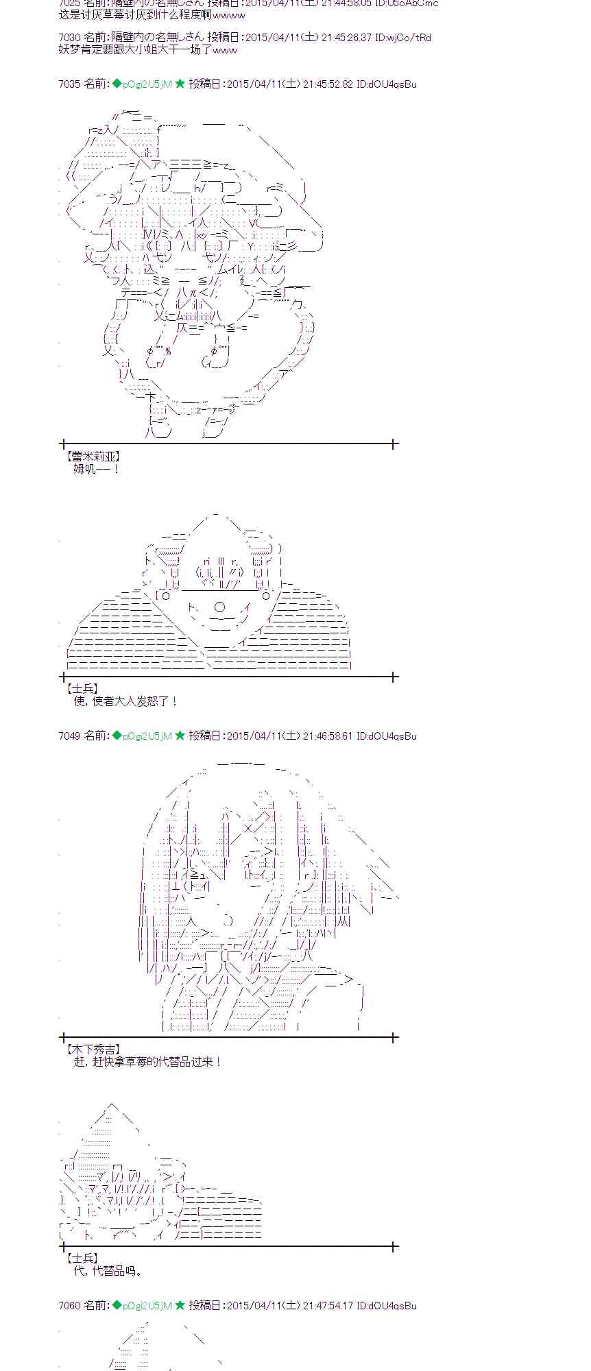 蕾米莉亞似乎在環遊世界 - 112話 - 7