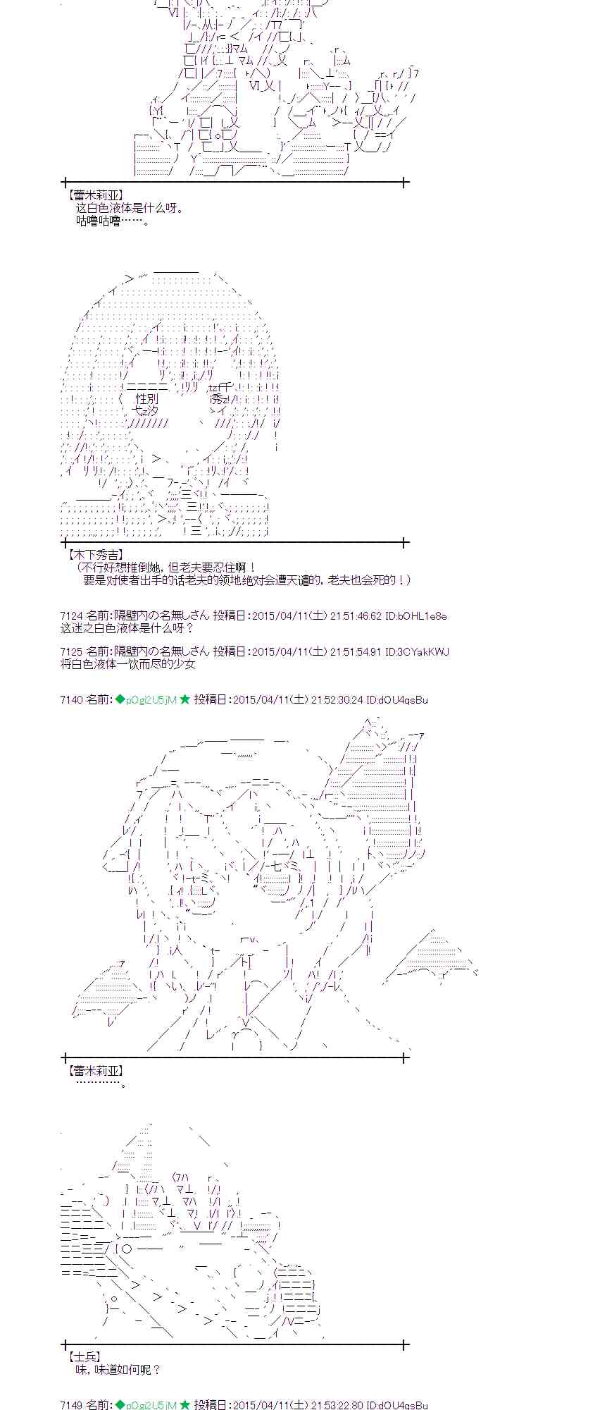 蕾米莉亞似乎在環遊世界 - 112話 - 2