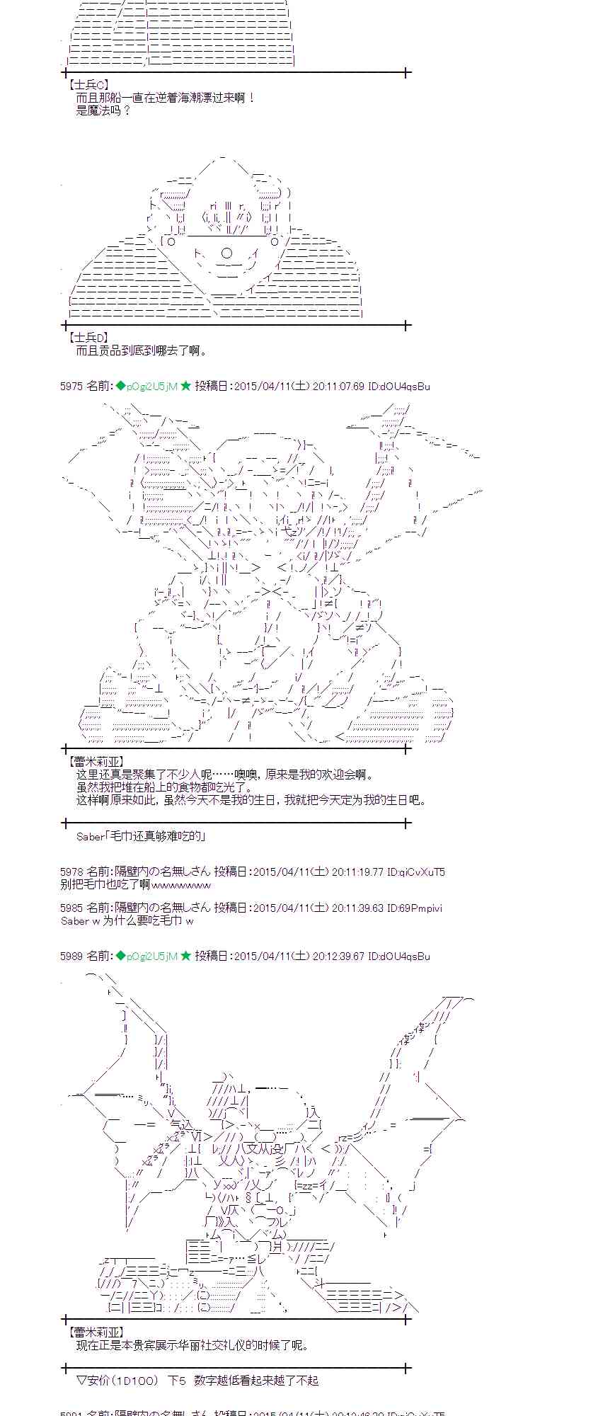 蕾米莉亞似乎在環遊世界 - 112話 - 4