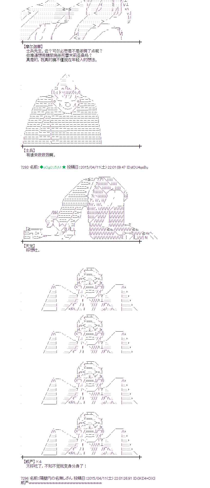 蕾米莉亞似乎在環遊世界 - 112話 - 6