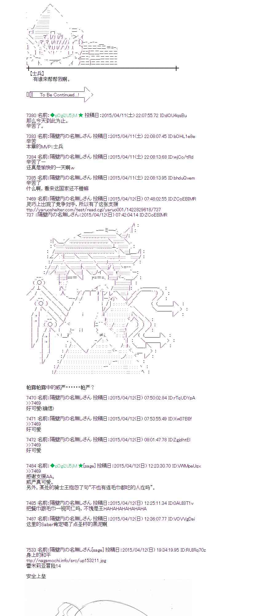 蕾米莉亞似乎在環遊世界 - 112話 - 2