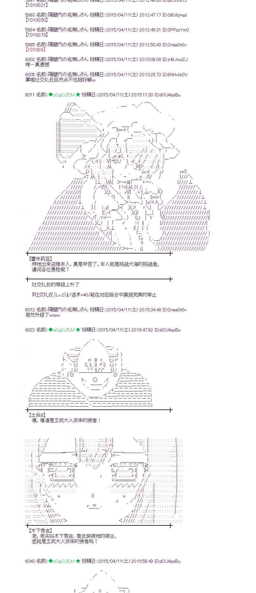 蕾米莉亞似乎在環遊世界 - 112話 - 5