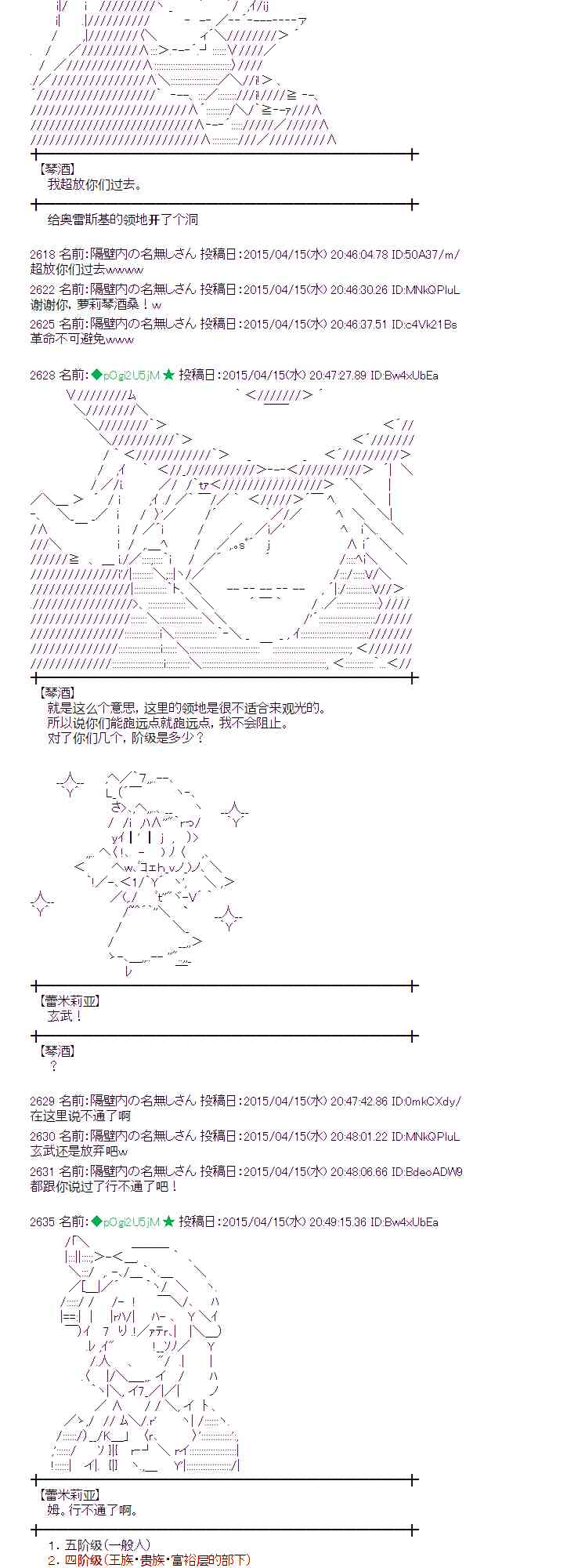 蕾米莉亞似乎在環遊世界 - 116話(1/2) - 8