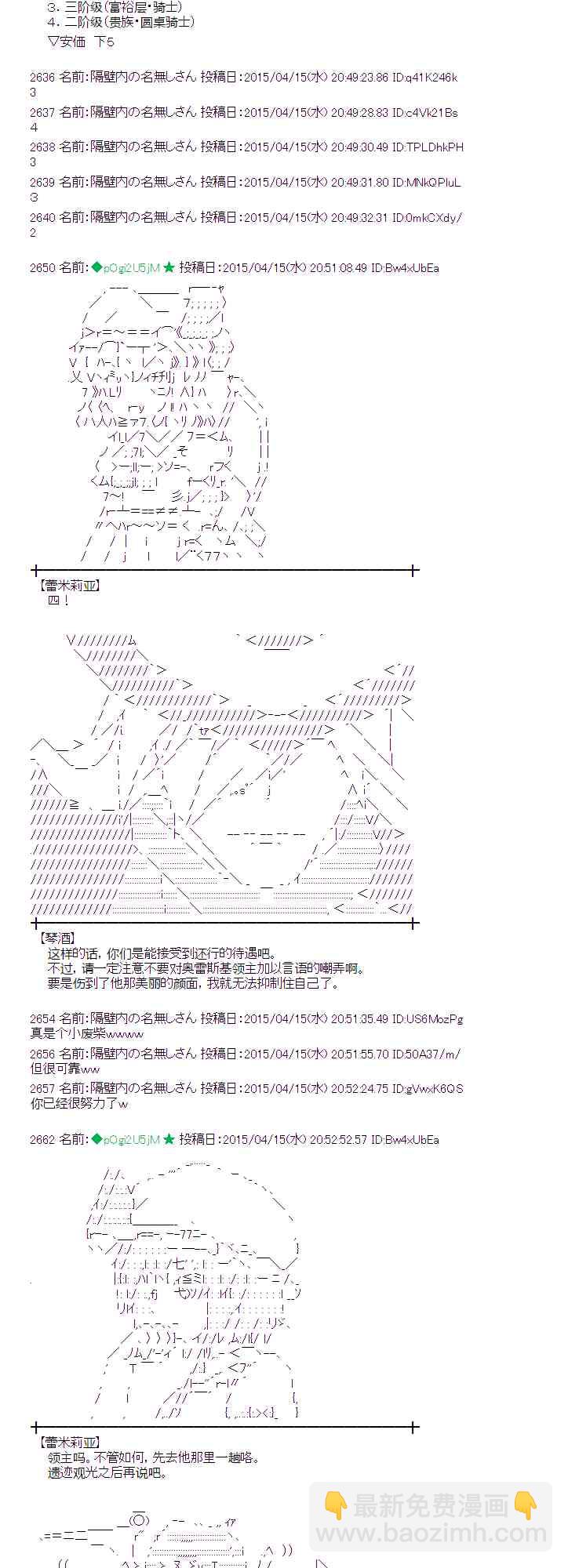 蕾米莉亚似乎在环游世界 - 116话(1/2) - 1