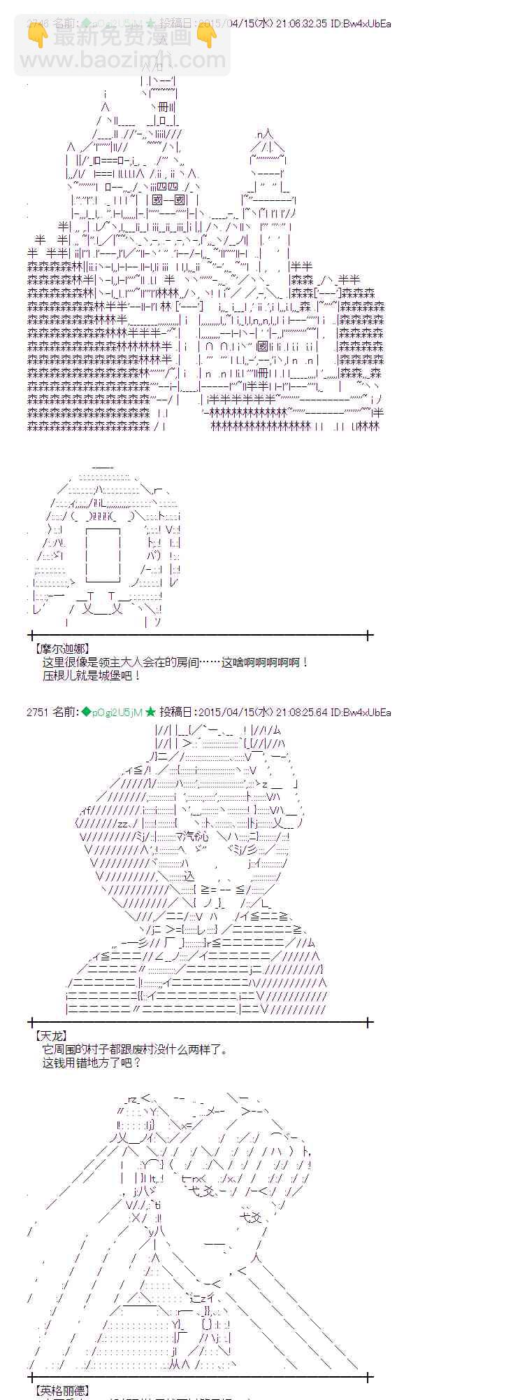 蕾米莉亚似乎在环游世界 - 116话(1/2) - 5