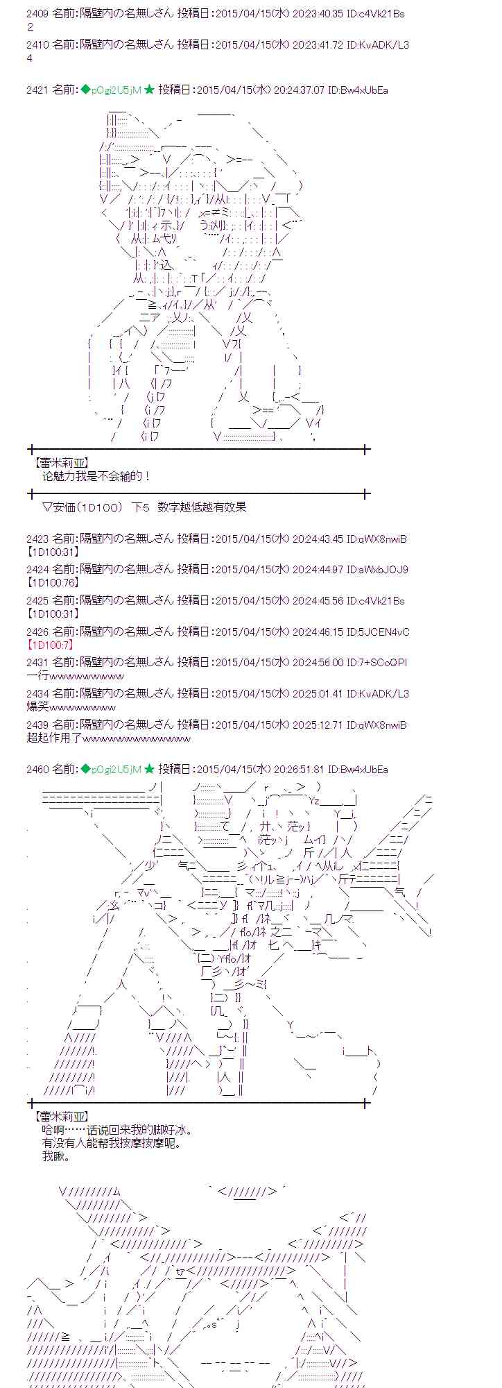 蕾米莉亚似乎在环游世界 - 116话(1/2) - 1