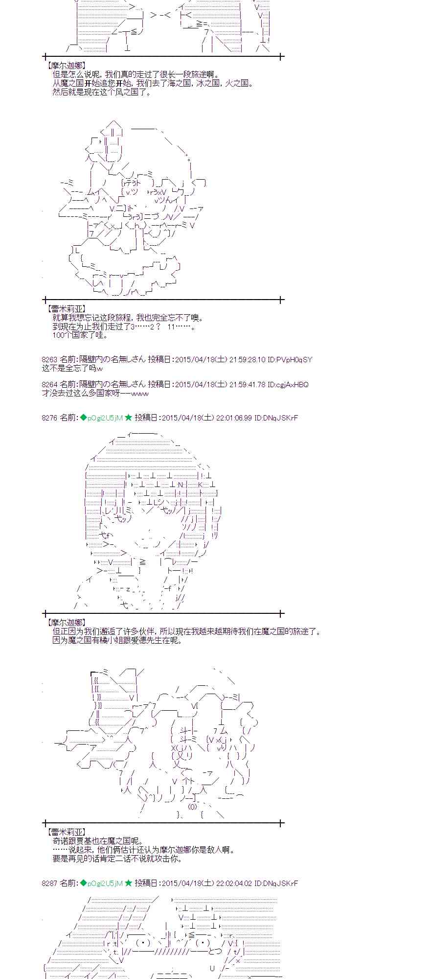 蕾米莉亞似乎在環遊世界 - 118話(1/2) - 2