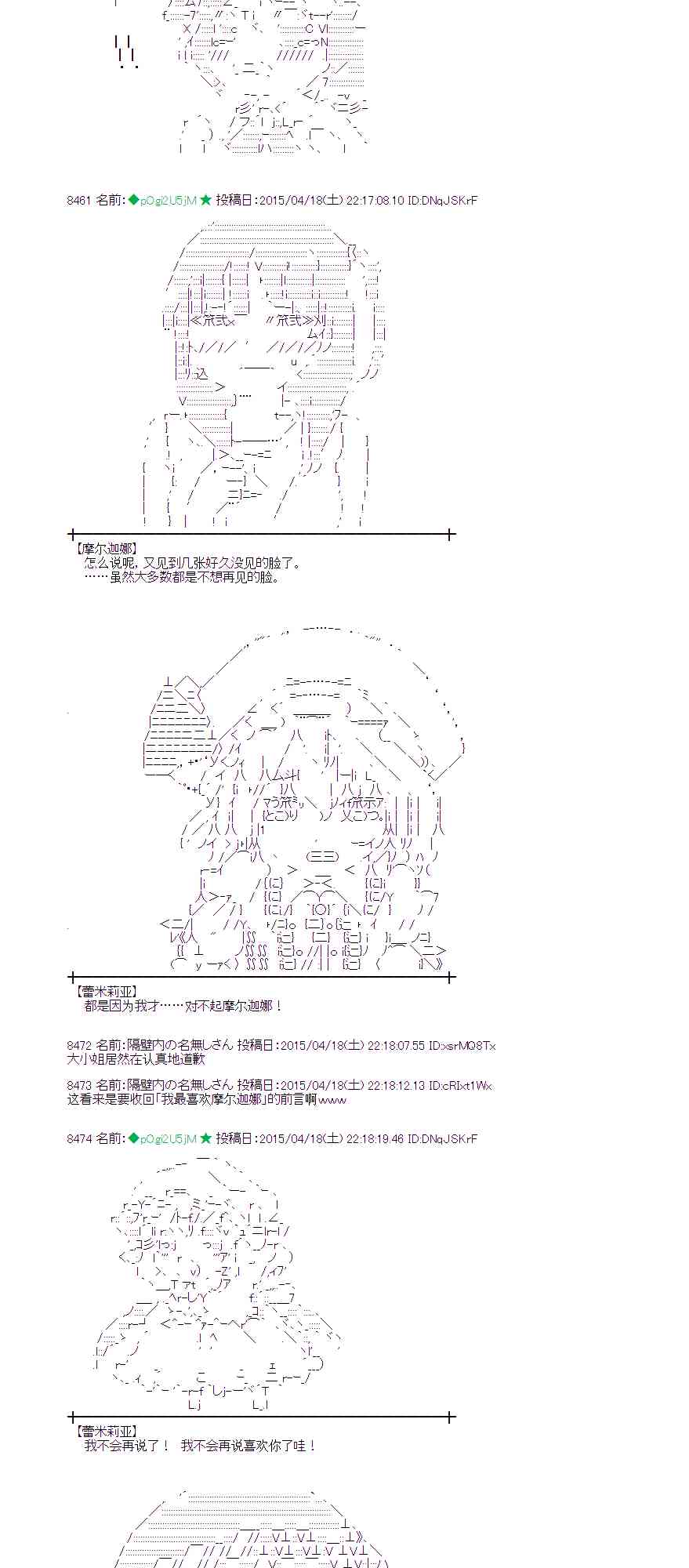 蕾米莉亞似乎在環遊世界 - 118話(1/2) - 8