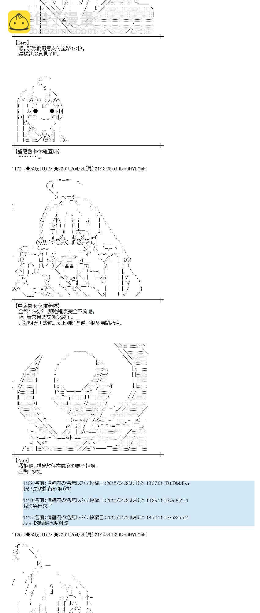 蕾米莉亞似乎在環遊世界 - 120話(1/2) - 4