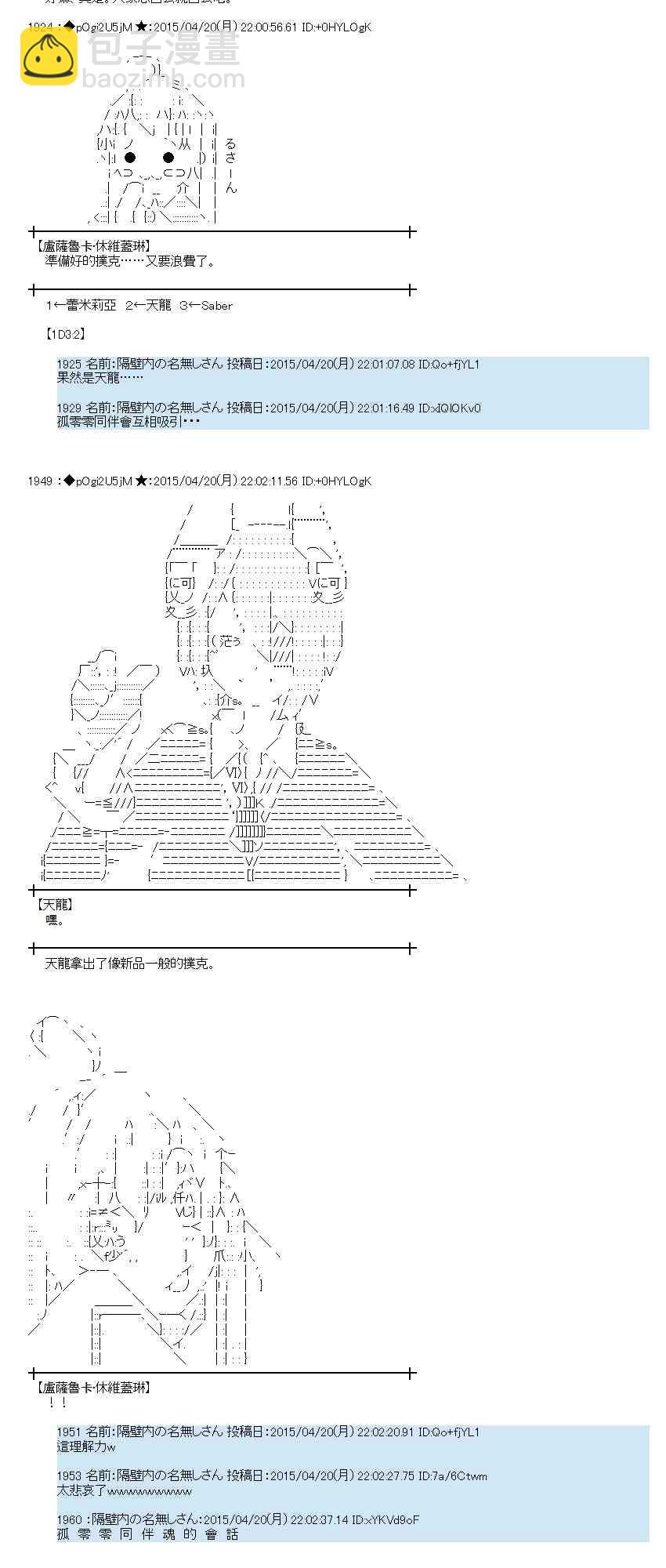 蕾米莉亚似乎在环游世界 - 120话(1/2) - 8