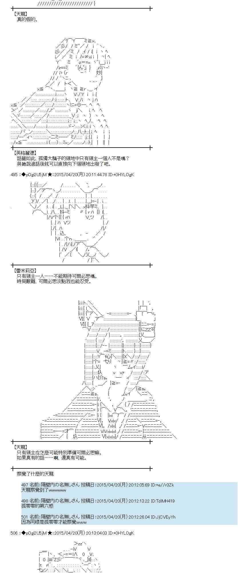 蕾米莉亞似乎在環遊世界 - 120話(1/2) - 5