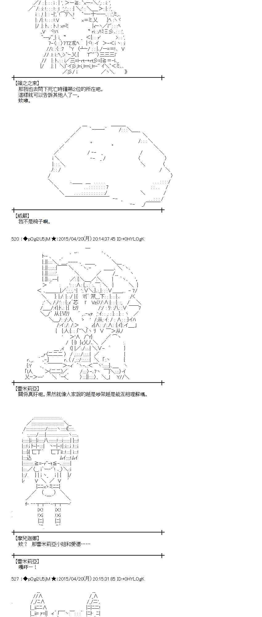 蕾米莉亞似乎在環遊世界 - 120話(1/2) - 6