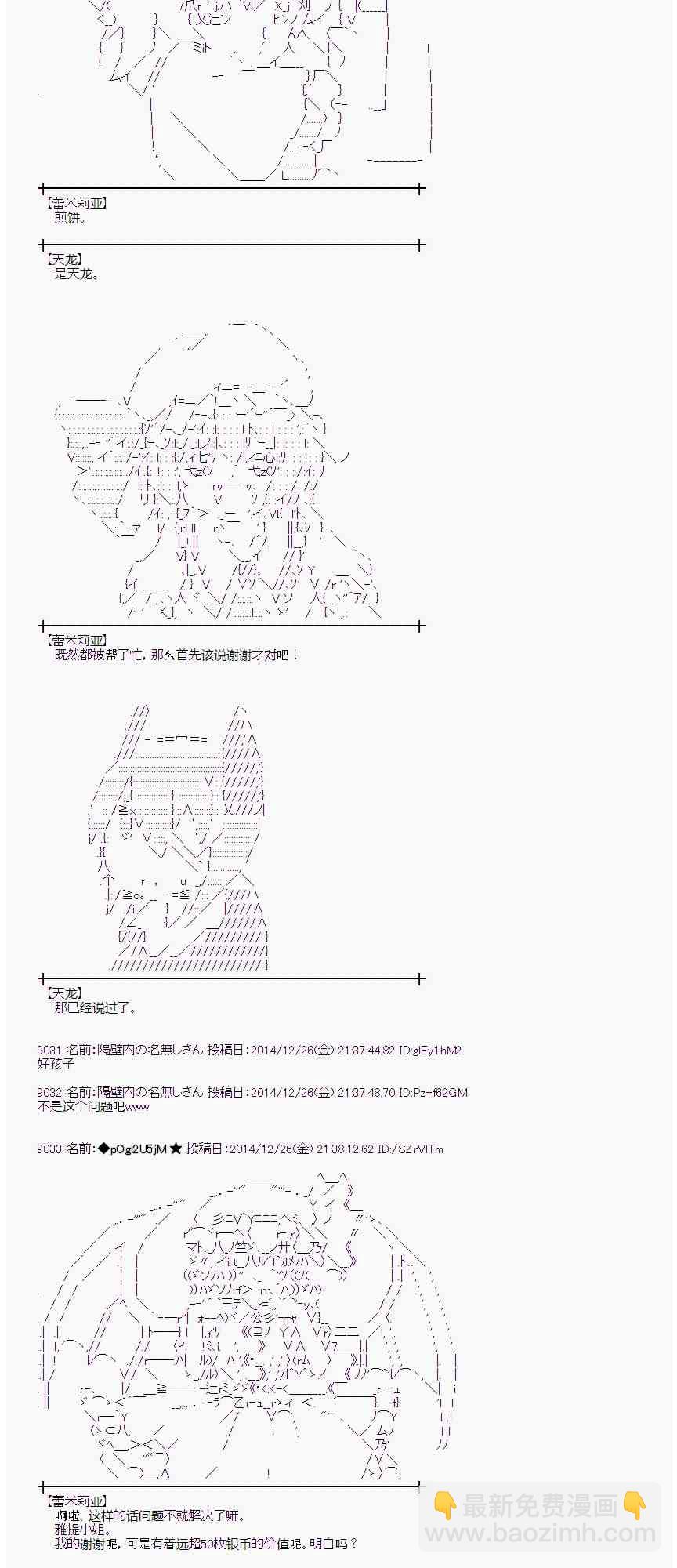 蕾米莉亞似乎在環遊世界 - 13話(1/2) - 8