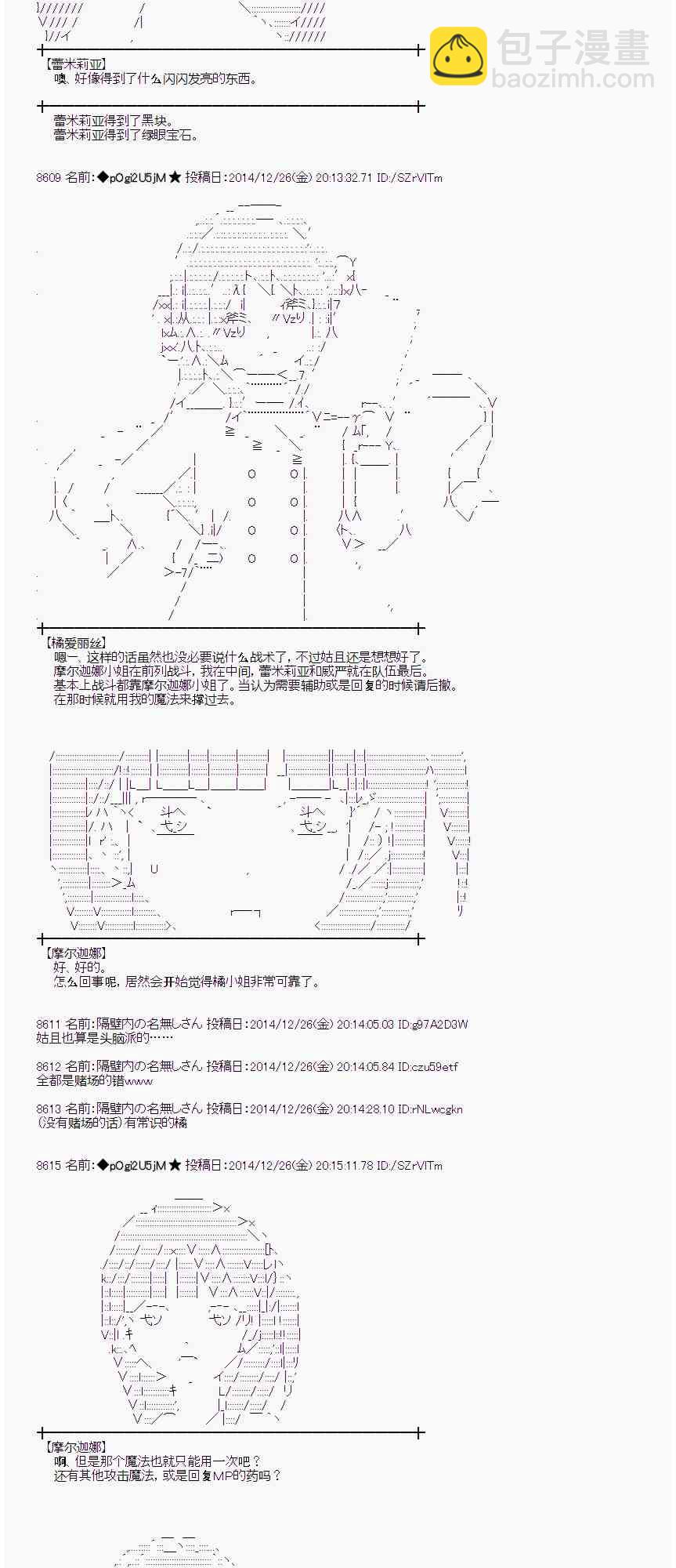 蕾米莉亚似乎在环游世界 - 13话(1/2) - 6