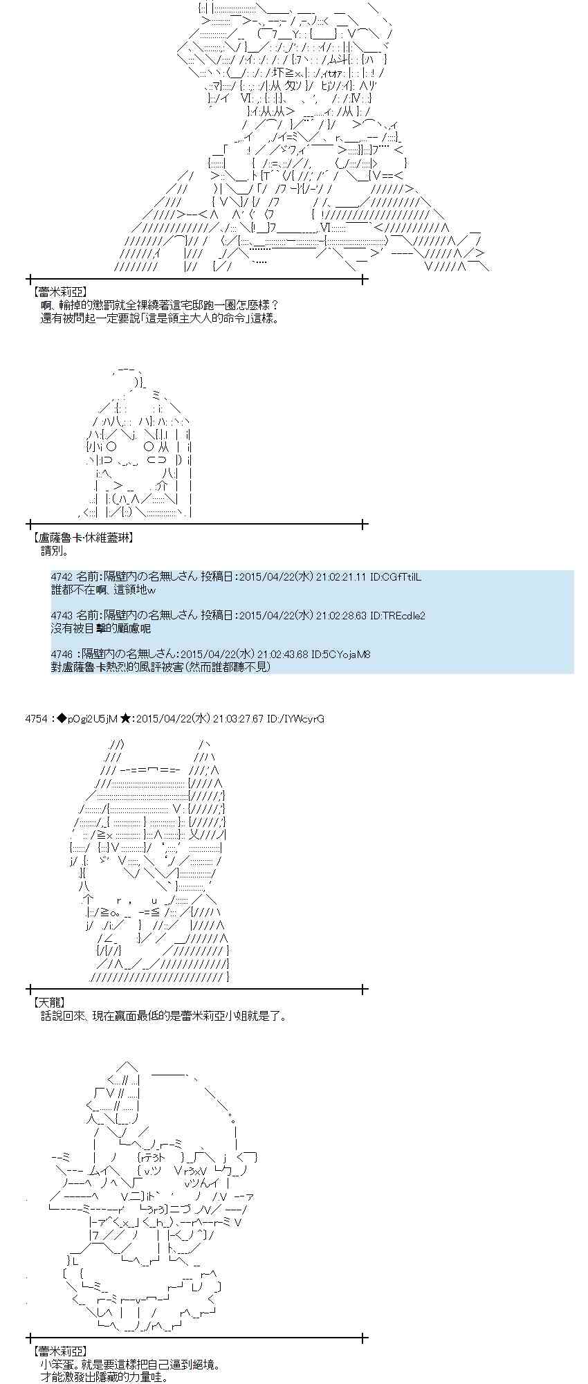 蕾米莉亞似乎在環遊世界 - 122話(1/2) - 5