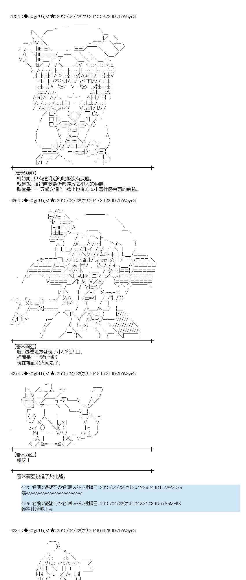 蕾米莉亚似乎在环游世界 - 122话(1/2) - 5