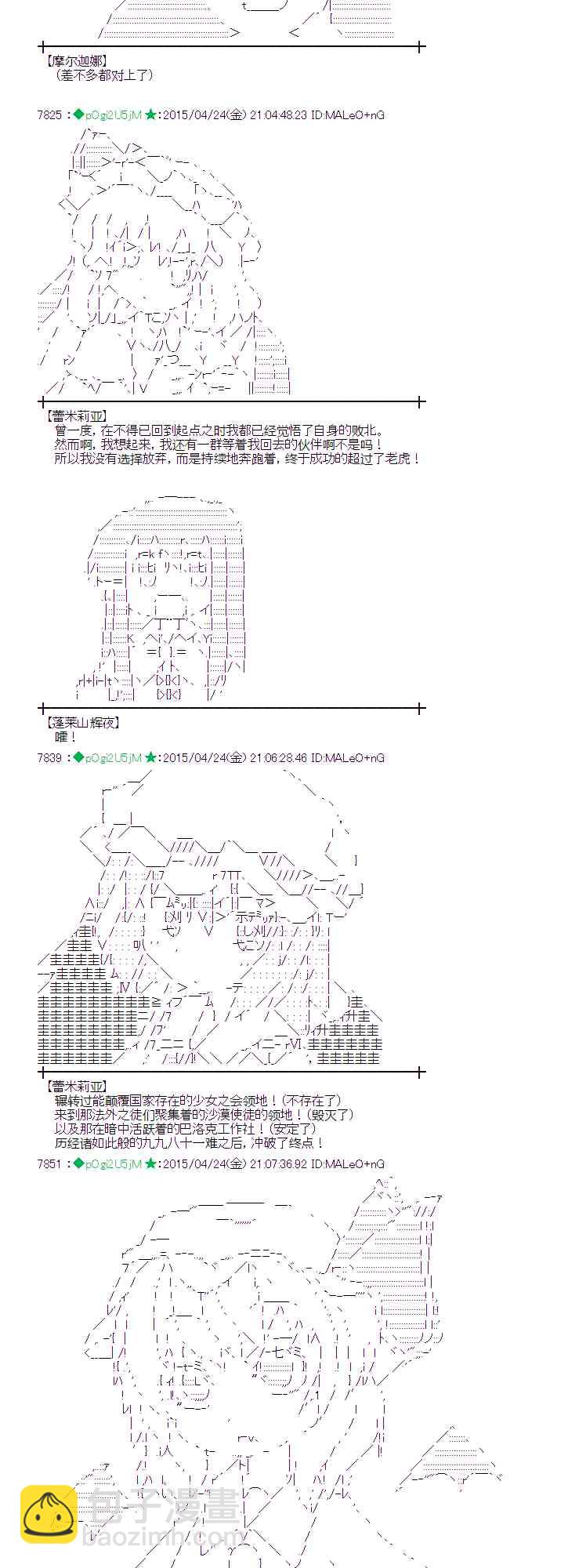 蕾米莉亞似乎在環遊世界 - 124話(1/2) - 3