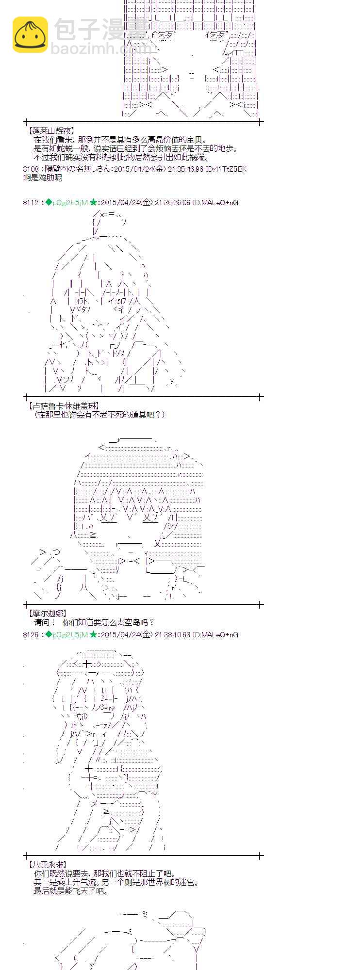 蕾米莉亞似乎在環遊世界 - 124話(1/2) - 5