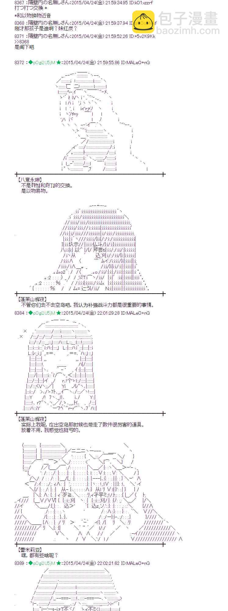 蕾米莉亞似乎在環遊世界 - 124話(1/2) - 5