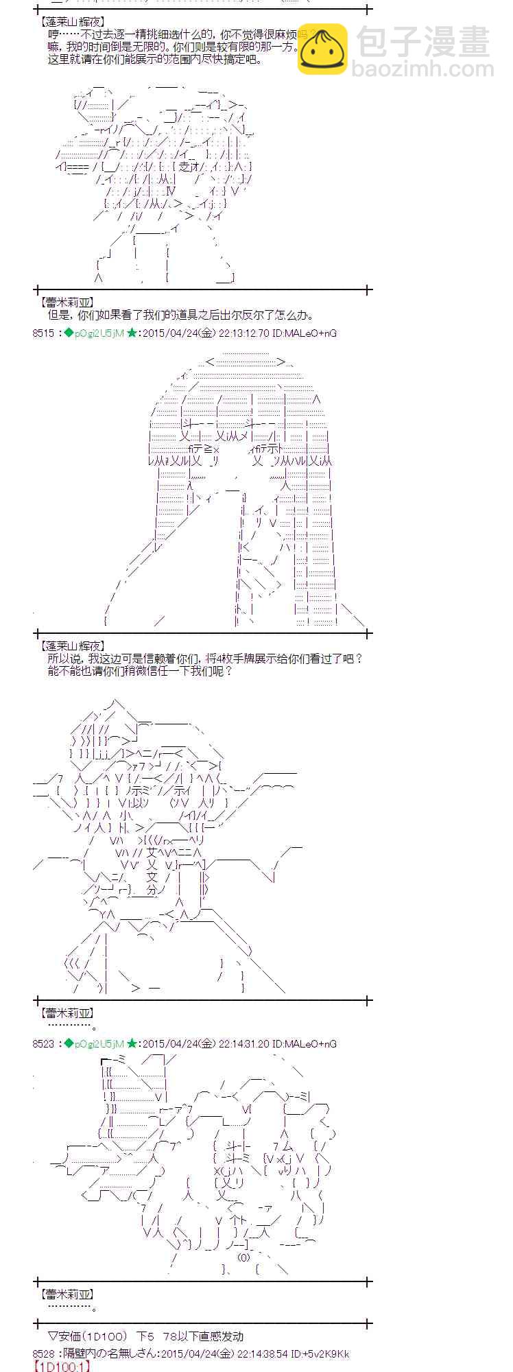 蕾米莉亞似乎在環遊世界 - 124話(1/2) - 1