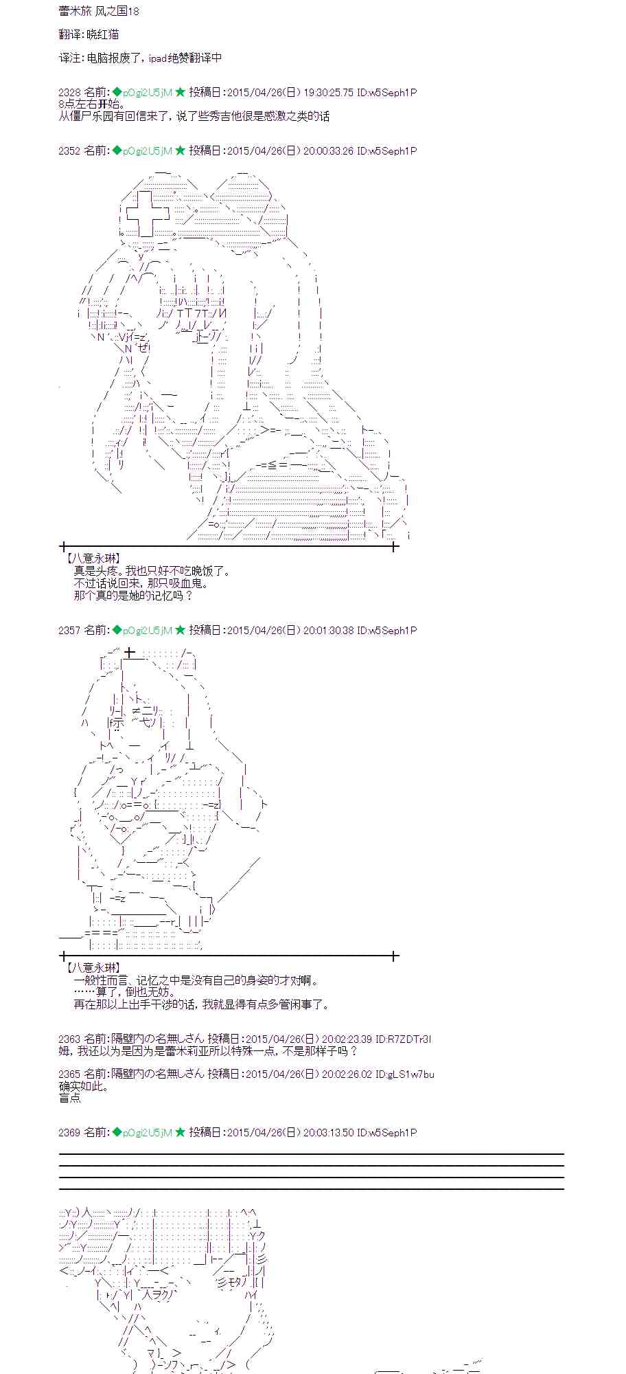 蕾米莉亞似乎在環遊世界 - 126話(1/2) - 1