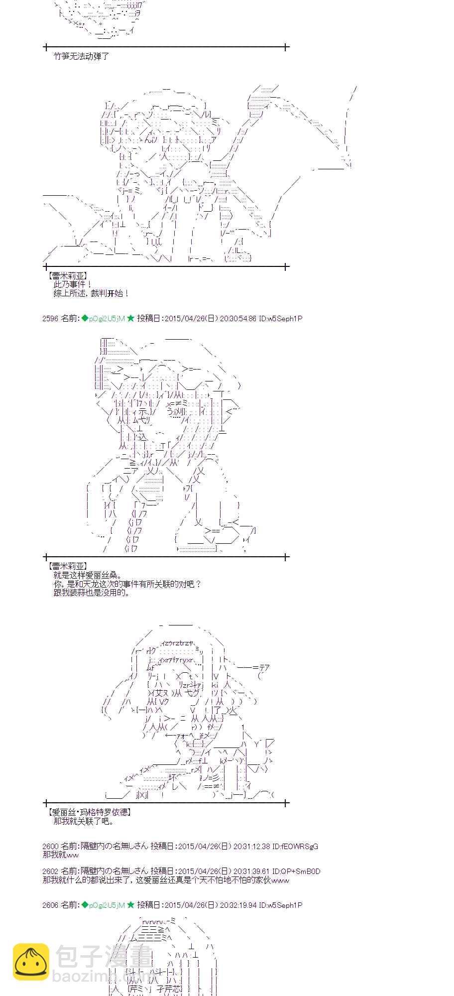 蕾米莉亞似乎在環遊世界 - 126話(1/2) - 2