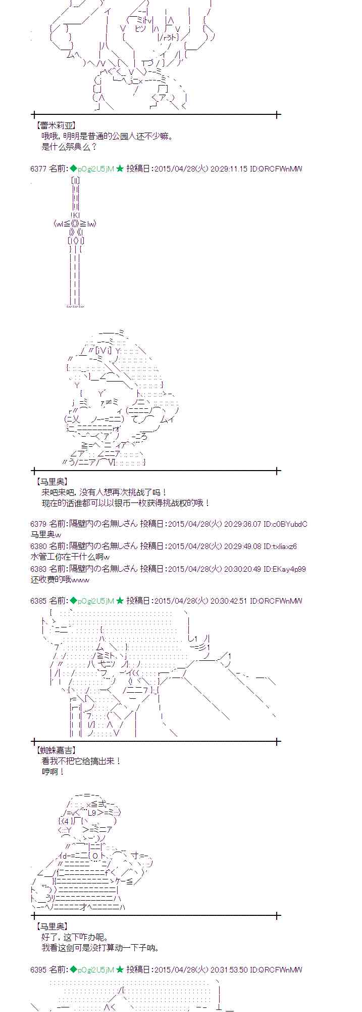 蕾米莉亞似乎在環遊世界 - 128話 - 3