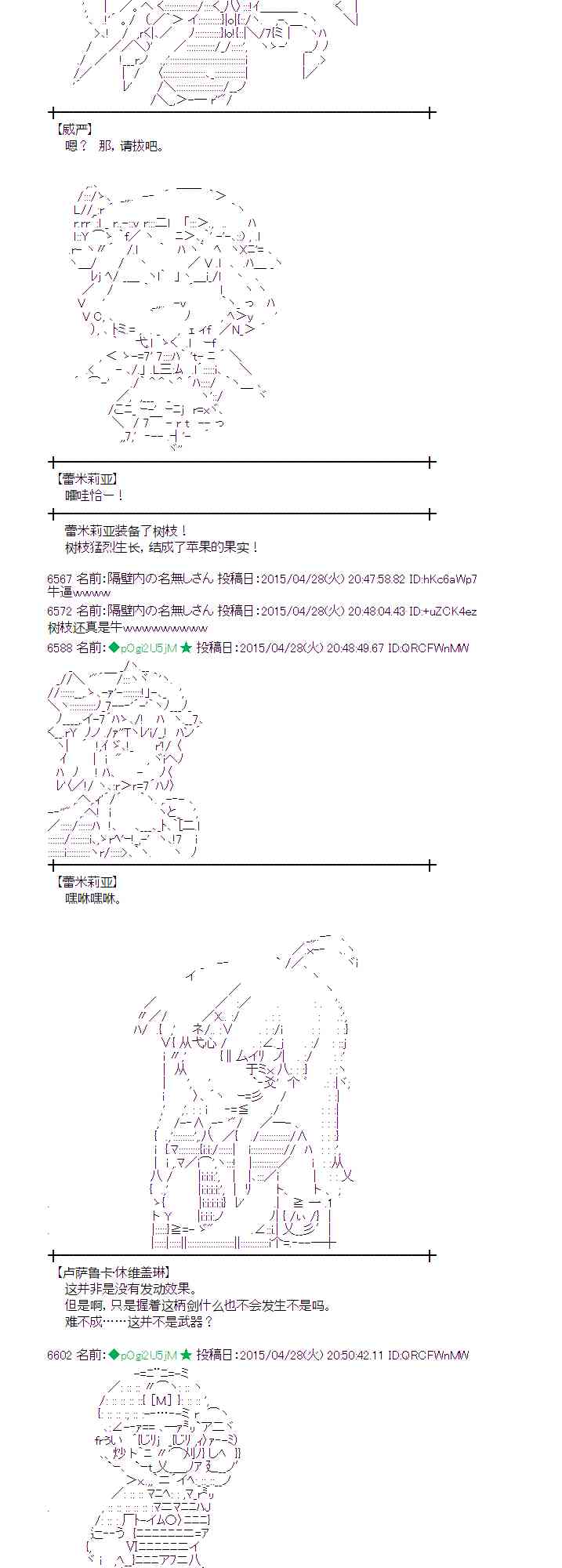 蕾米莉亞似乎在環遊世界 - 128話 - 2