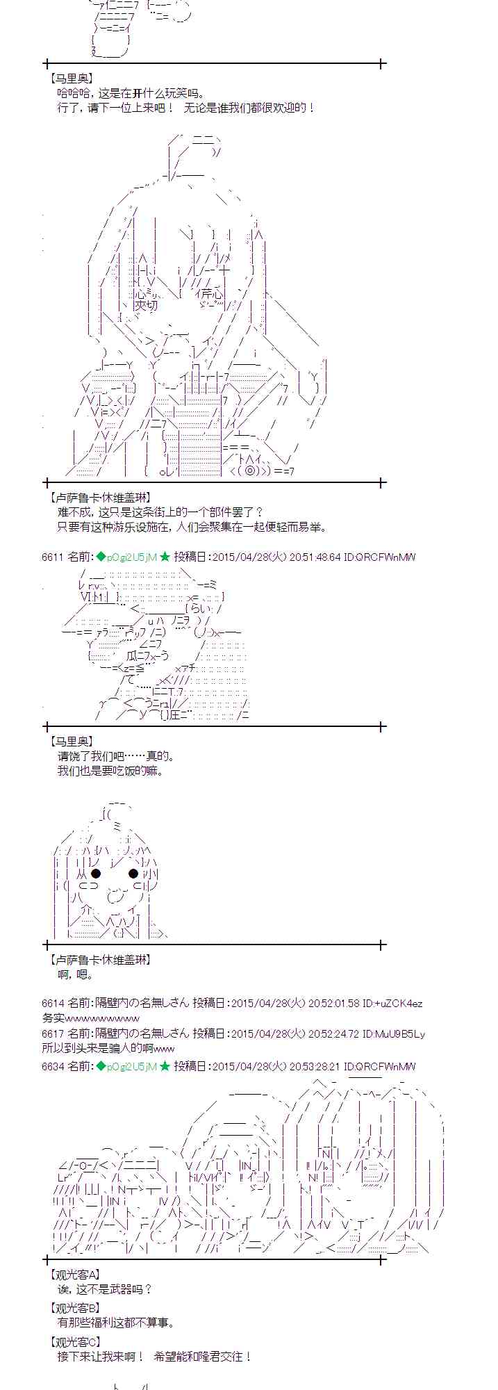 蕾米莉亞似乎在環遊世界 - 128話 - 3