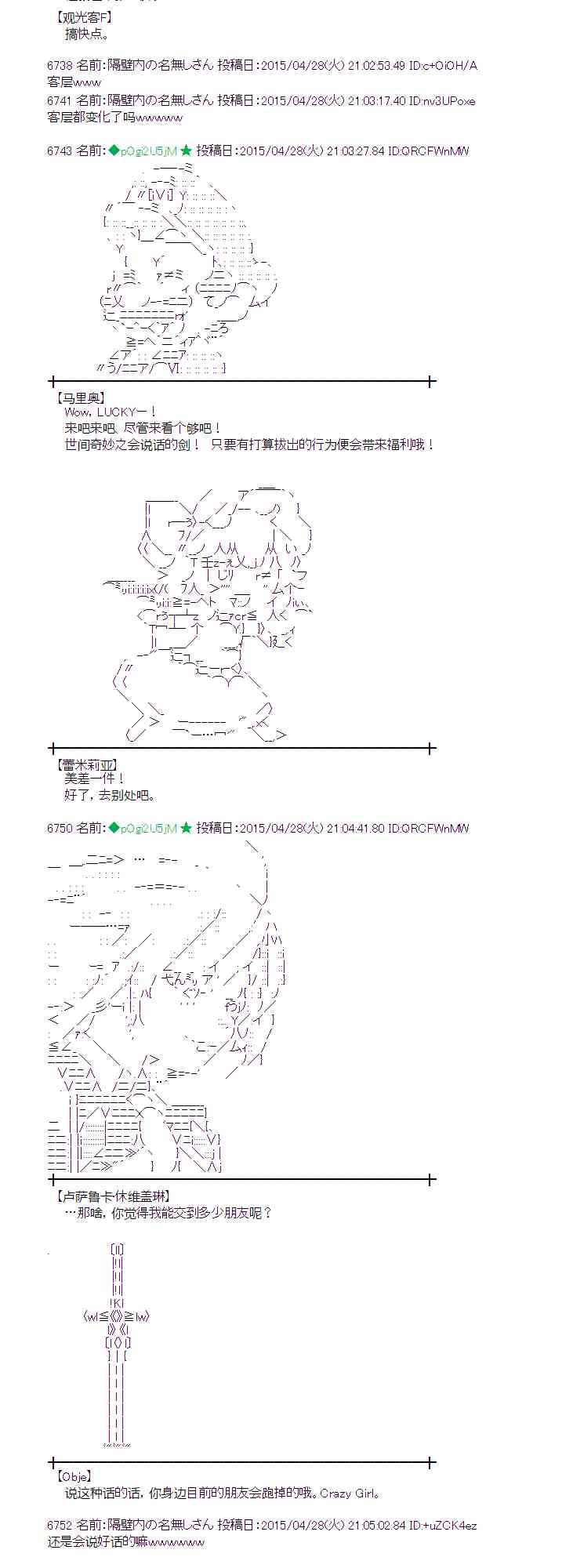 蕾米莉亞似乎在環遊世界 - 128話 - 7