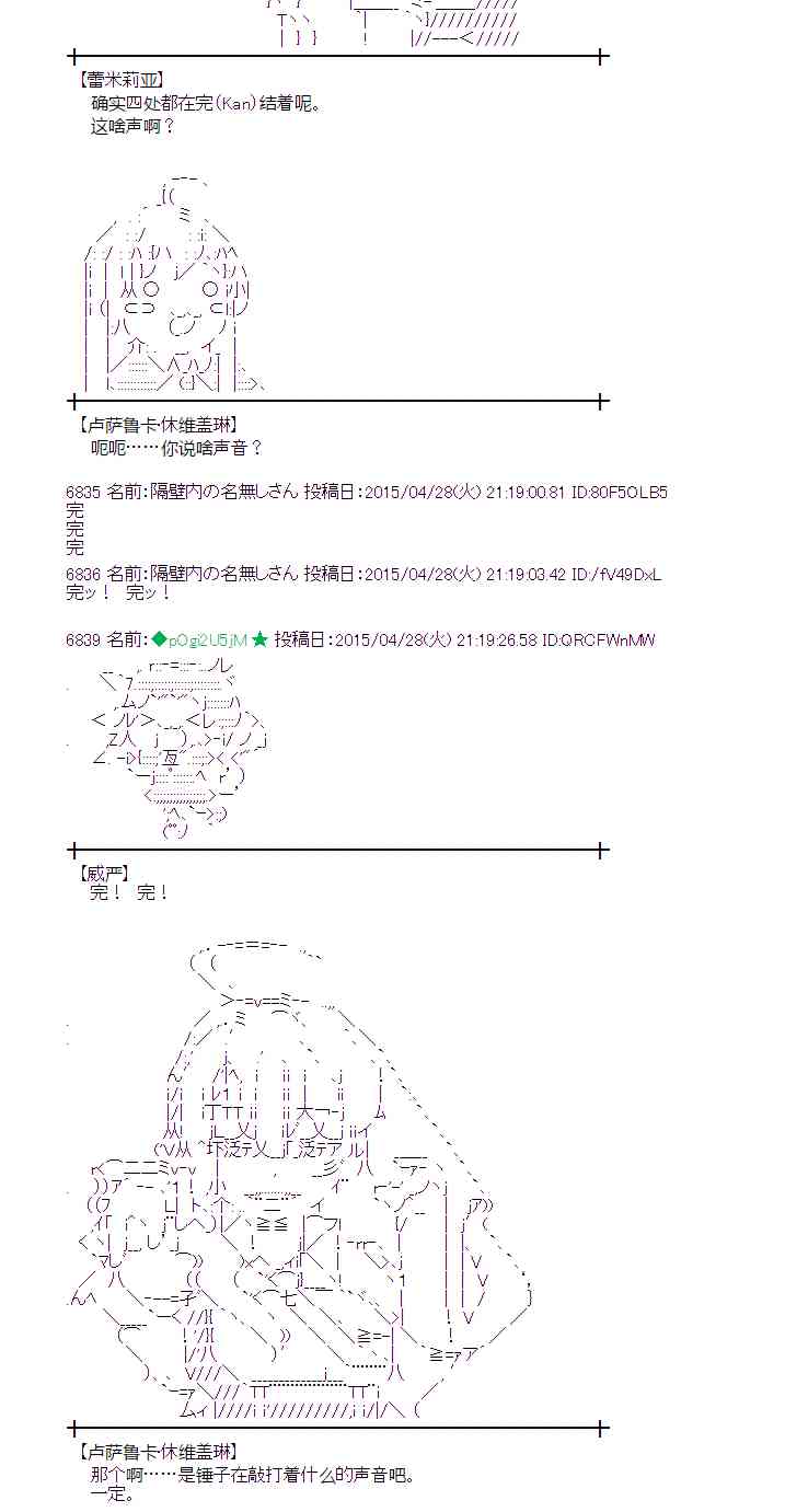 蕾米莉亞似乎在環遊世界 - 128話 - 4