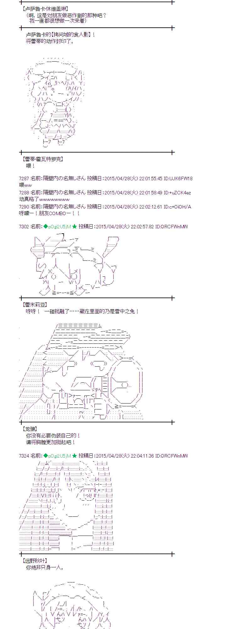 蕾米莉亞似乎在環遊世界 - 128話 - 7