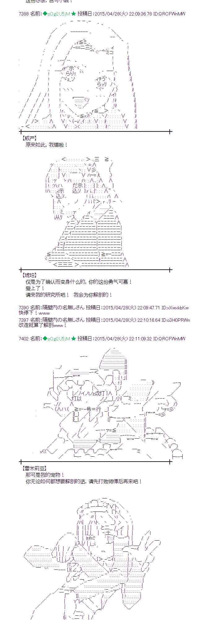 蕾米莉亞似乎在環遊世界 - 128話 - 3