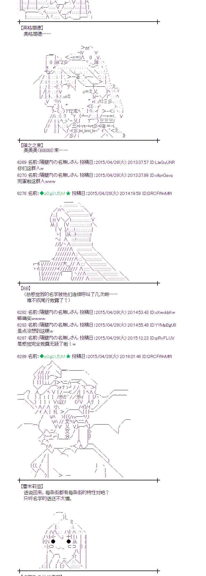 蕾米莉亞似乎在環遊世界 - 128話 - 6