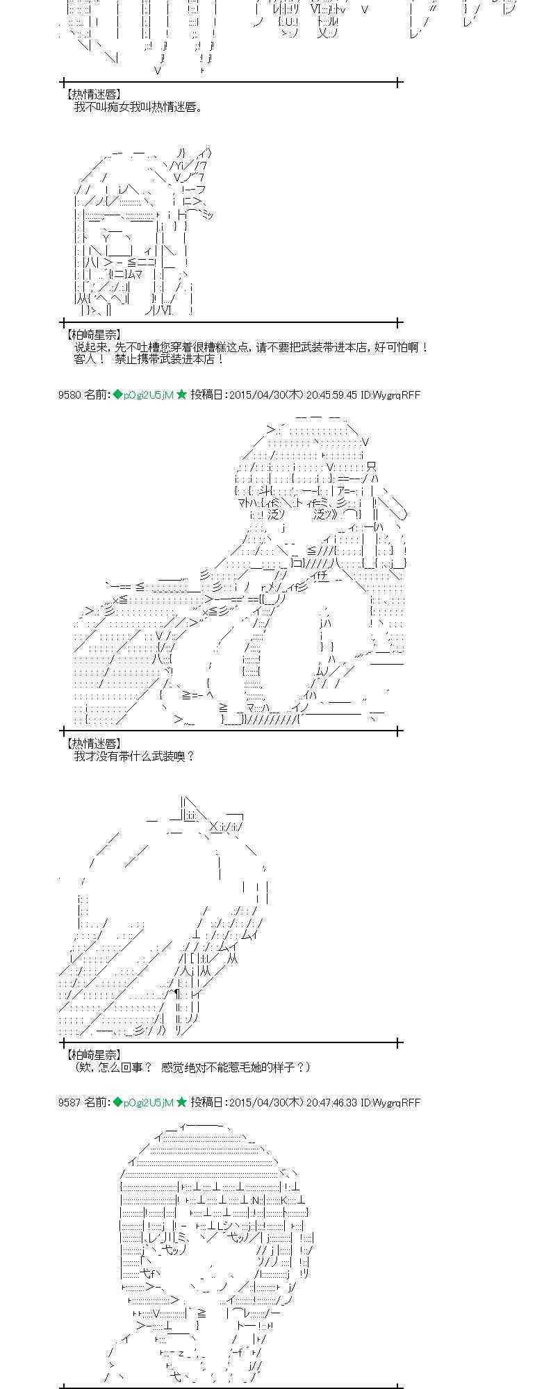 蕾米莉亞似乎在環遊世界 - 130話(1/2) - 7