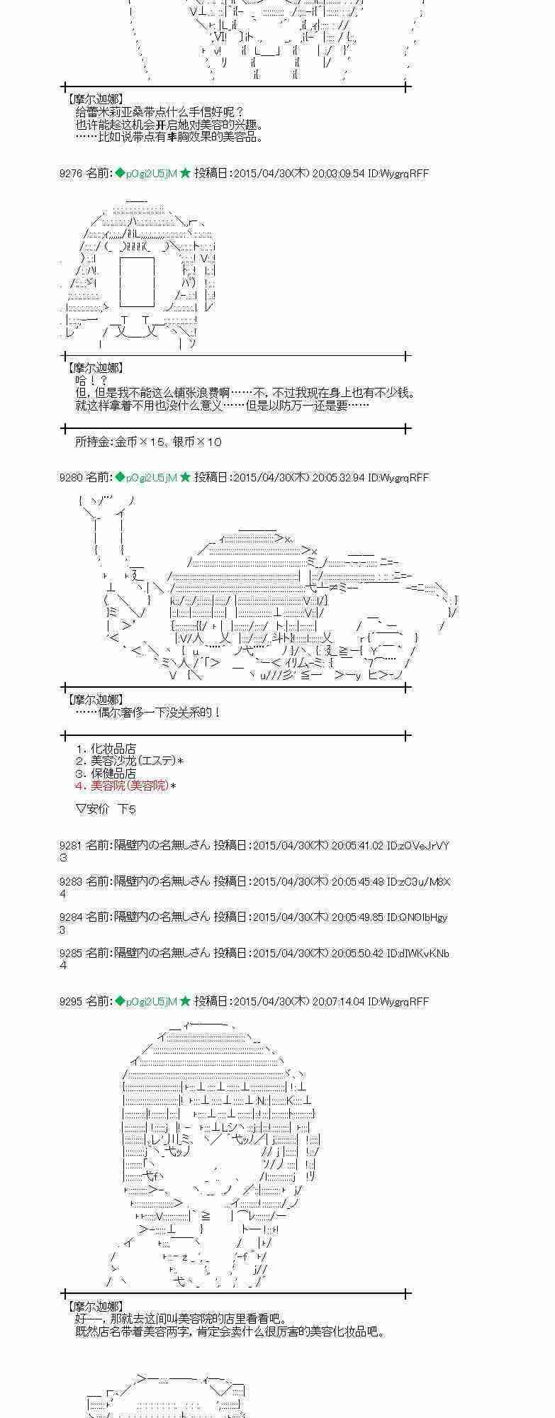 蕾米莉亚似乎在环游世界 - 130话(1/2) - 2