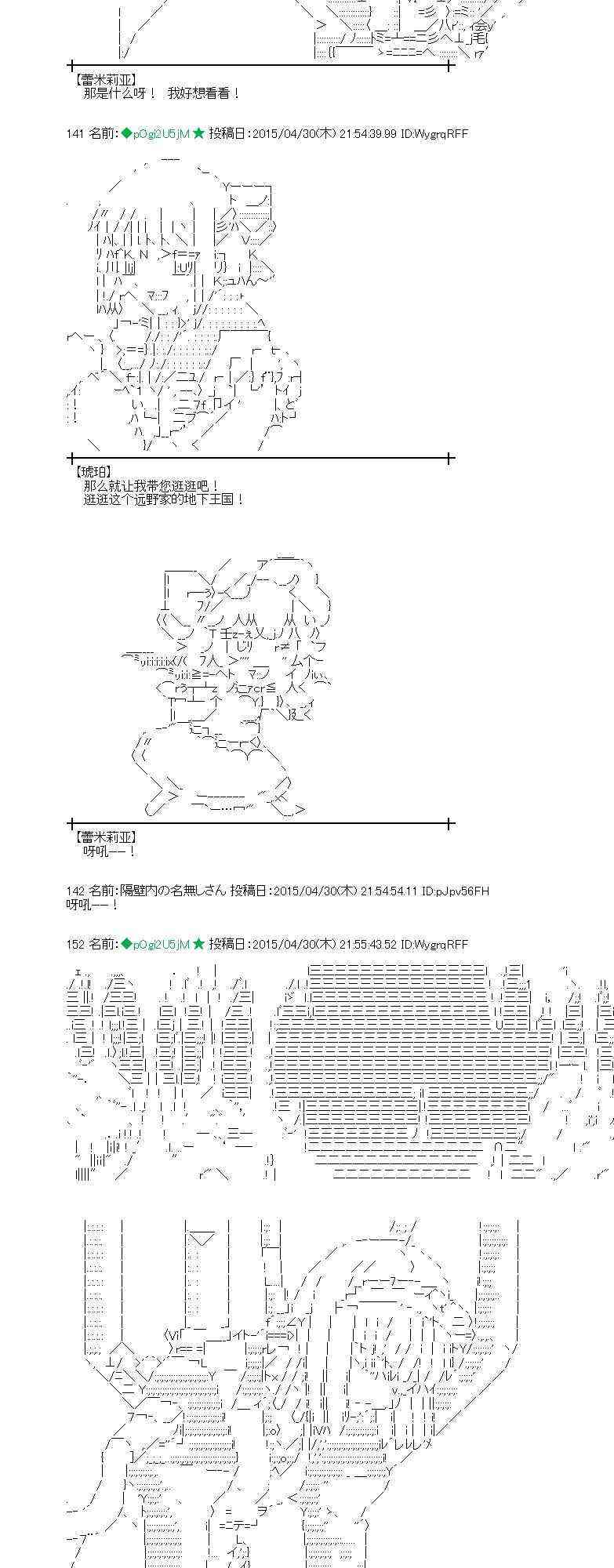 蕾米莉亞似乎在環遊世界 - 130話(1/2) - 5