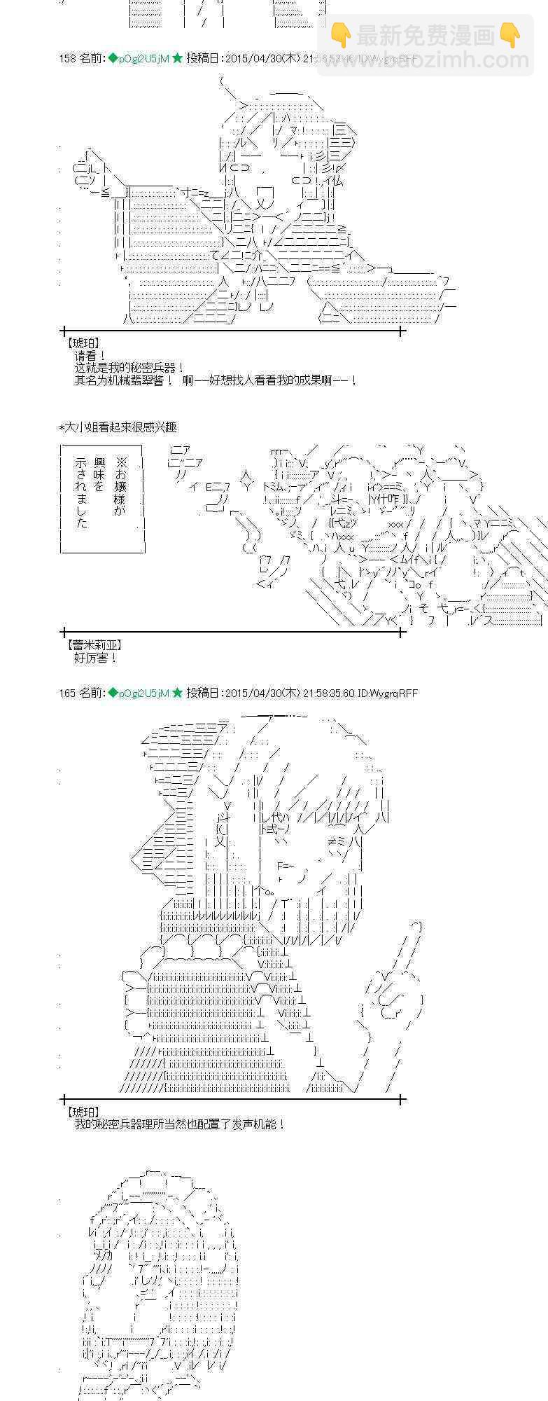 蕾米莉亚似乎在环游世界 - 130话(1/2) - 6