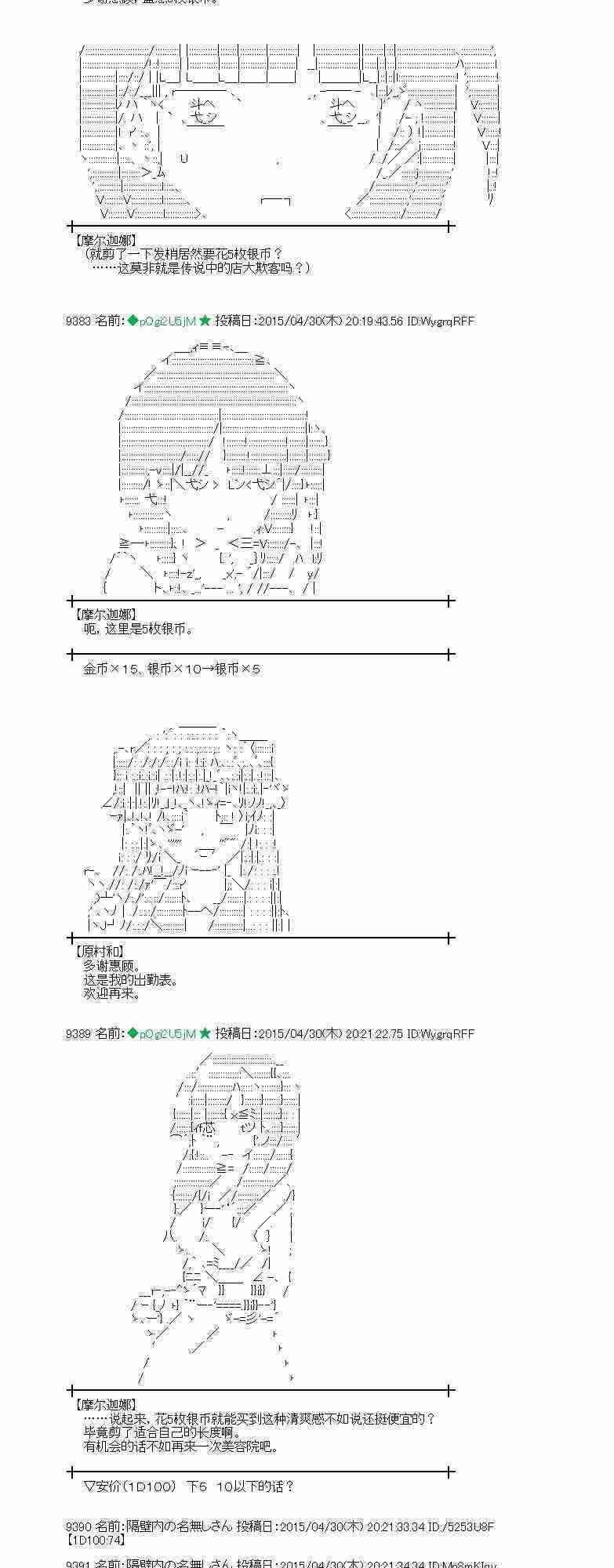 蕾米莉亞似乎在環遊世界 - 130話(1/2) - 6