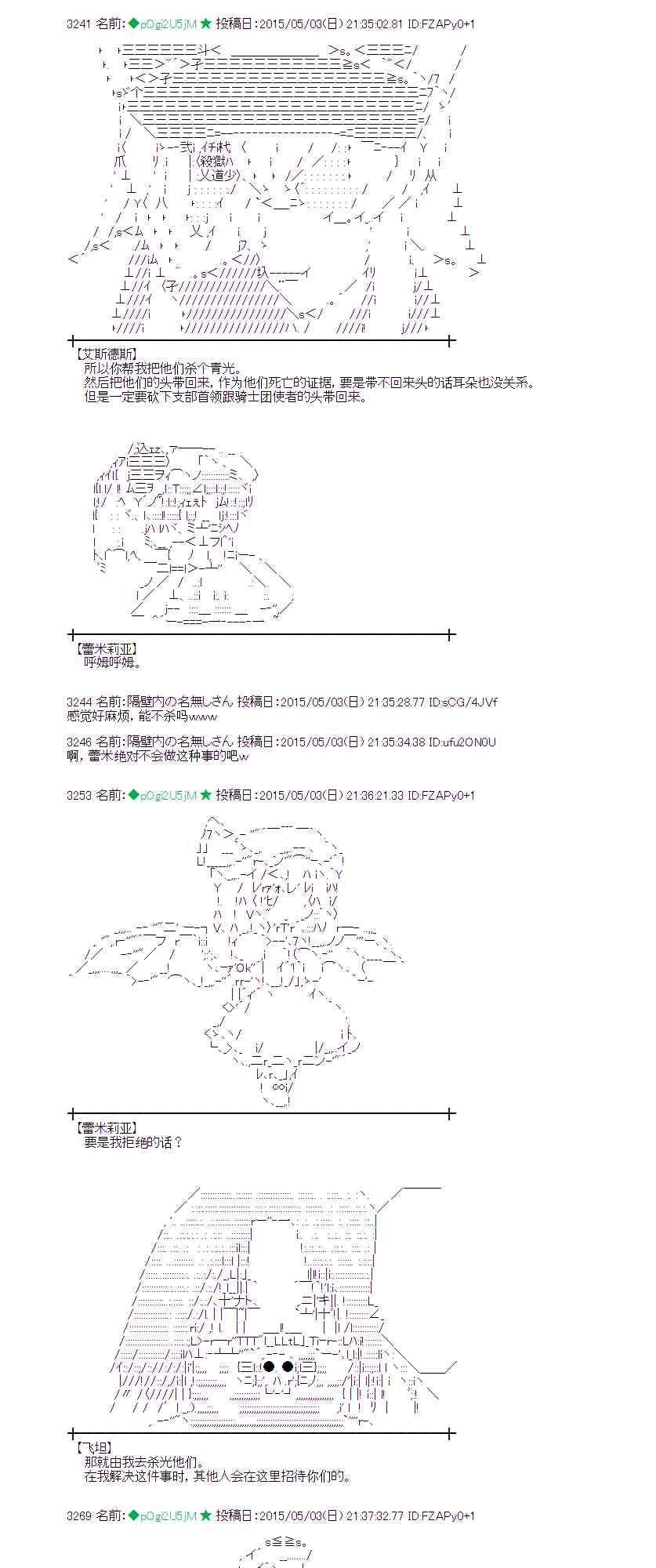 蕾米莉亞似乎在環遊世界 - 132話 - 3