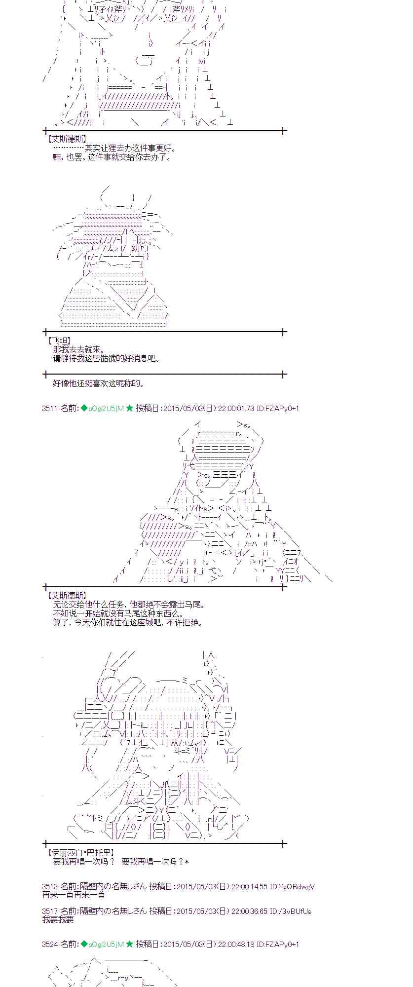 蕾米莉亞似乎在環遊世界 - 132話 - 3