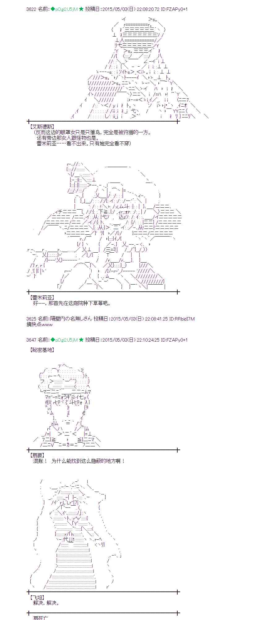 蕾米莉亞似乎在環遊世界 - 132話 - 6