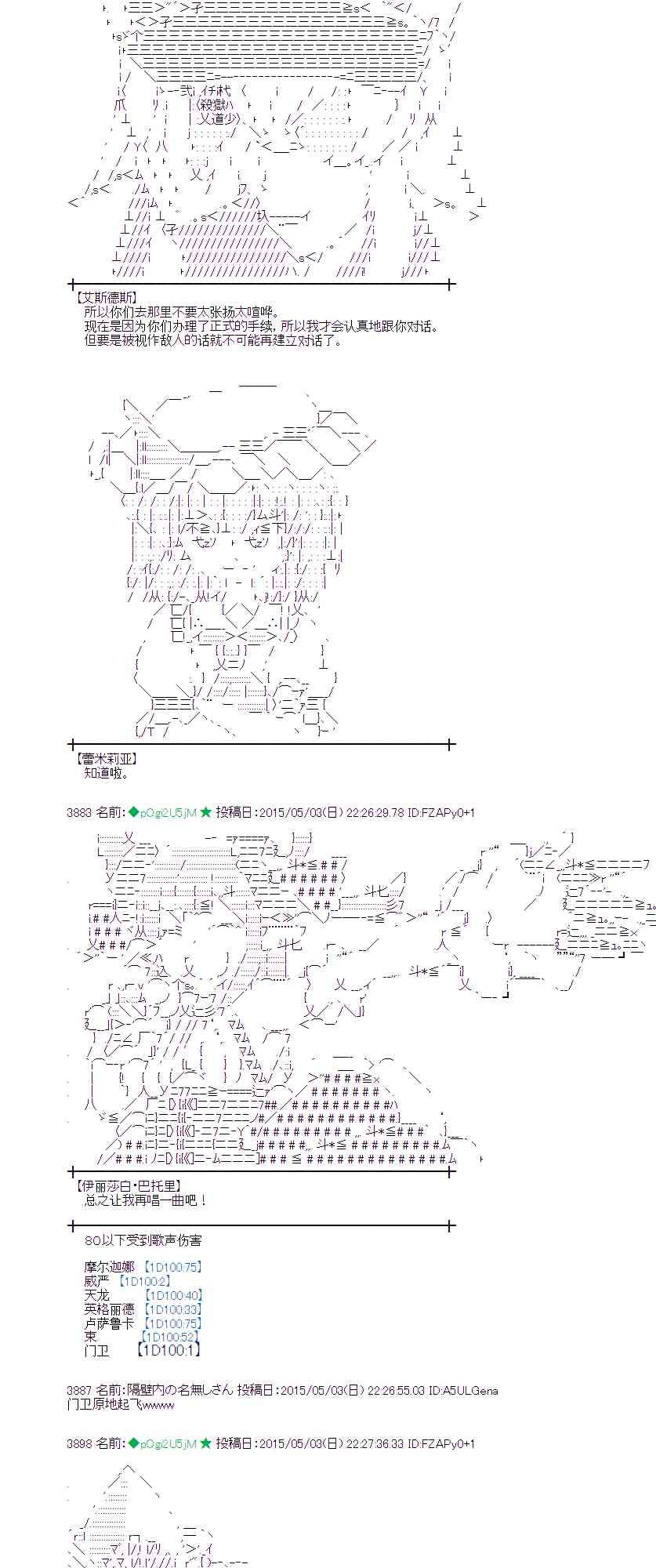 蕾米莉亞似乎在環遊世界 - 132話 - 3