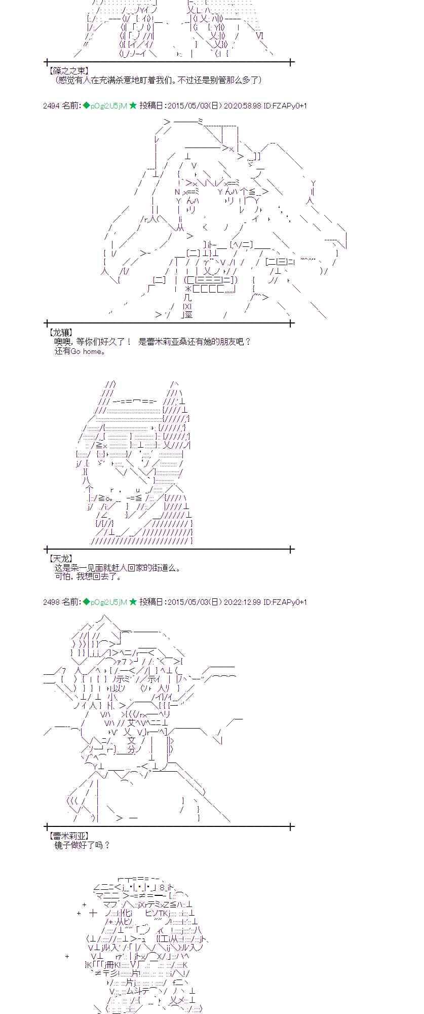 蕾米莉亞似乎在環遊世界 - 132話 - 1